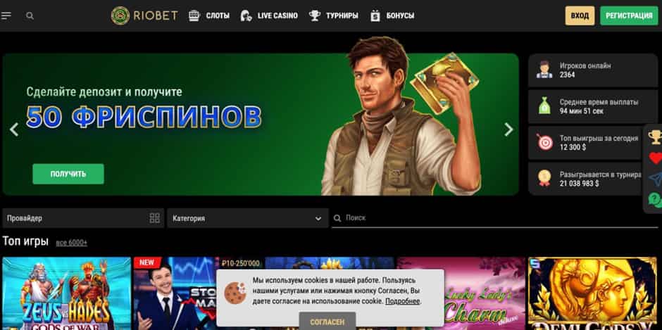 риобет