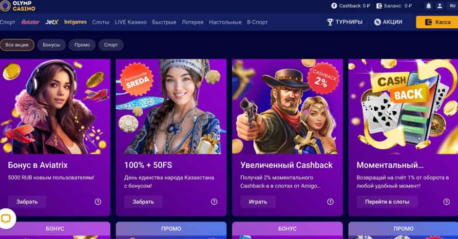 бонусы олимп