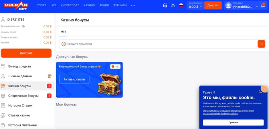 бонусы вулкан