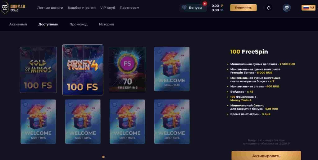 garilla промокод